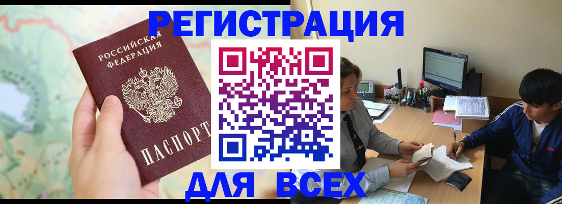 прописка регистрация в Жигулёвске