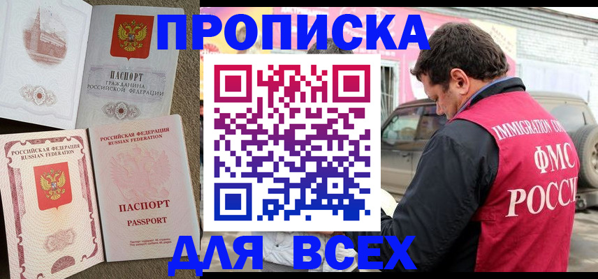 временная регистрация для всех в Жигулёвске